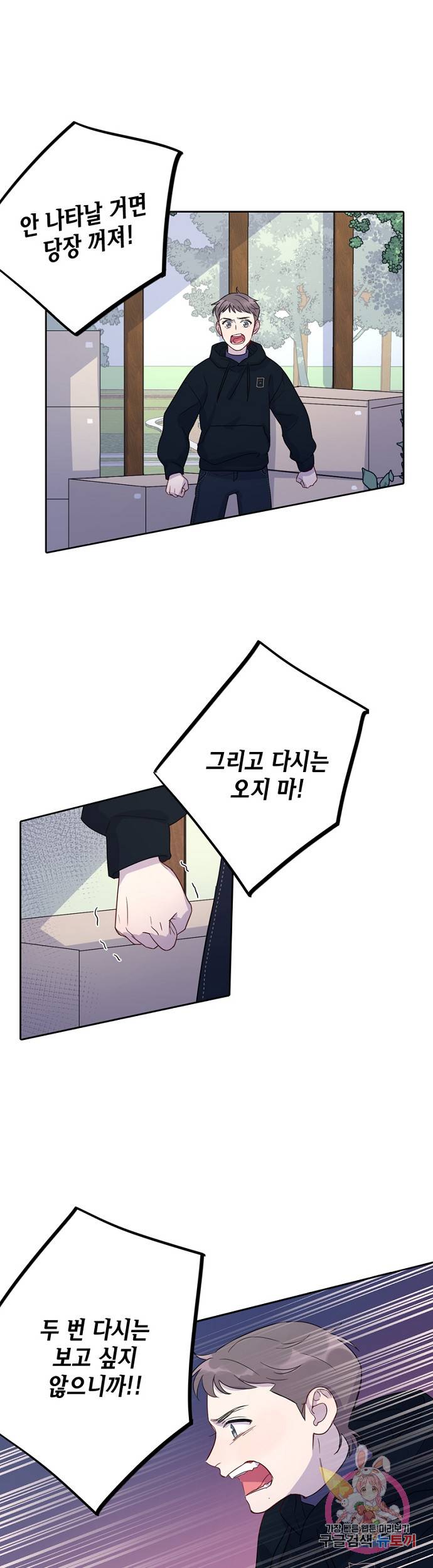 신사의 조건 61화 1