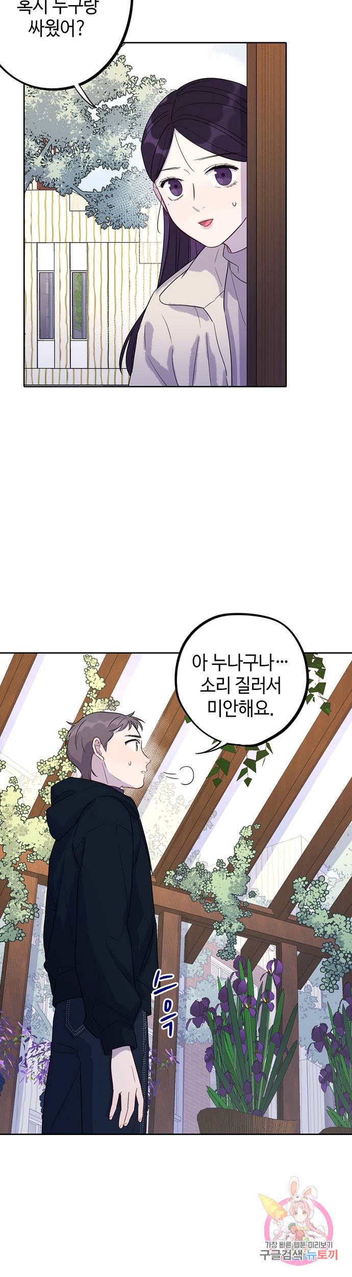 신사의 조건 61화 3
