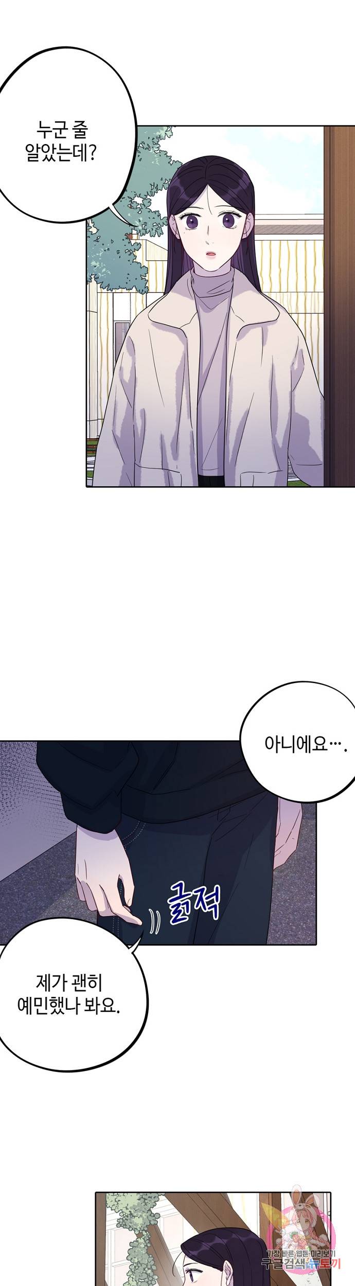 신사의 조건 61화 4