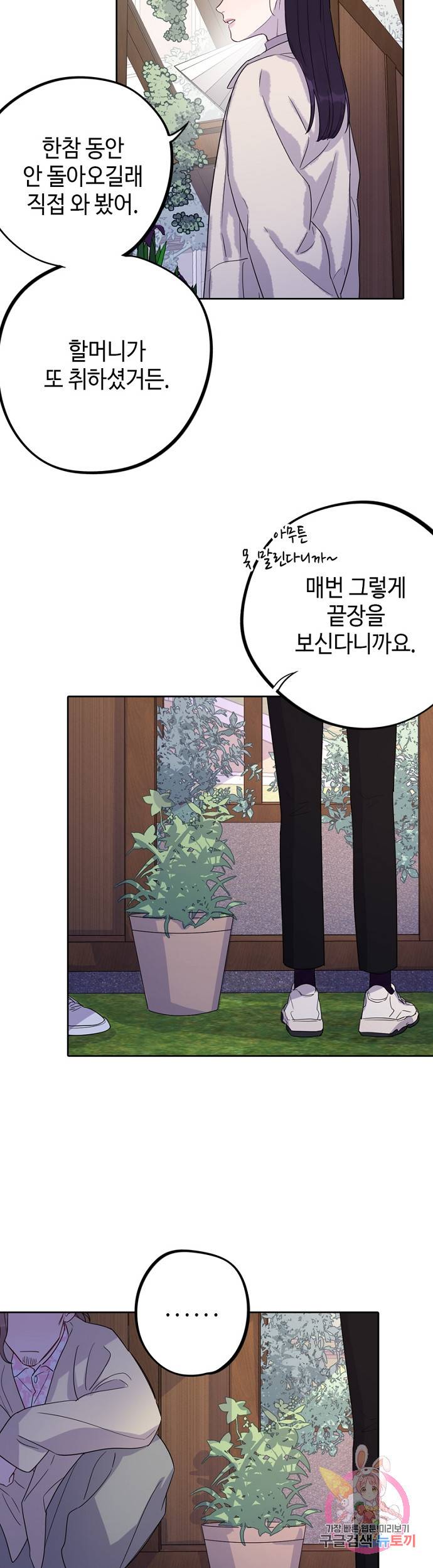 신사의 조건 61화 5