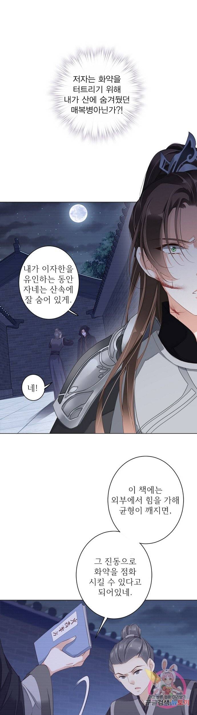 위황후, 궐을 쓰다 86화 1