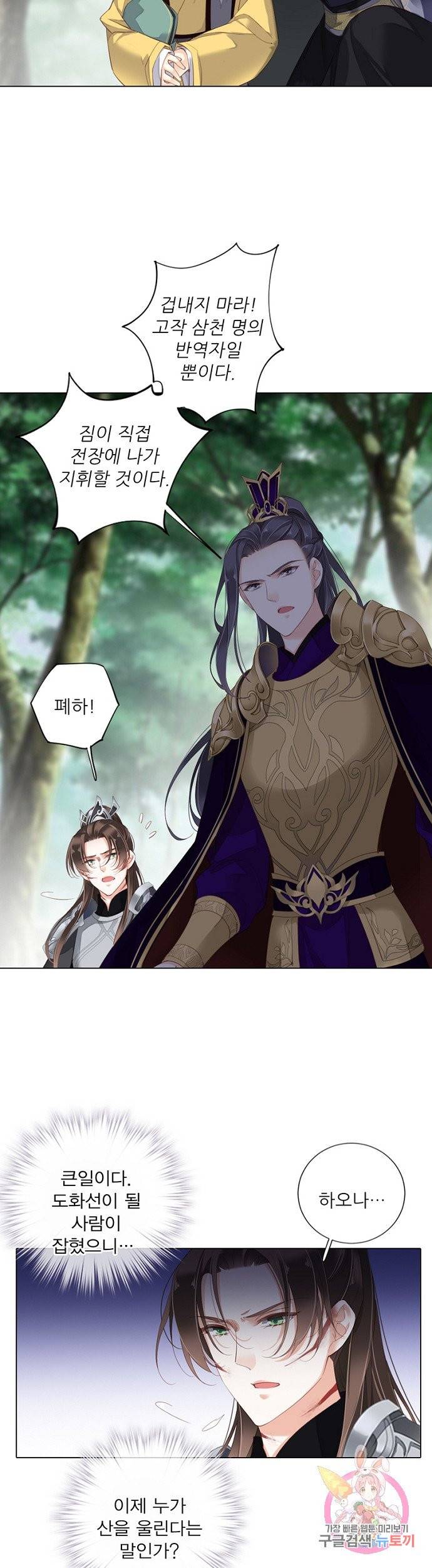 위황후, 궐을 쓰다 86화 4