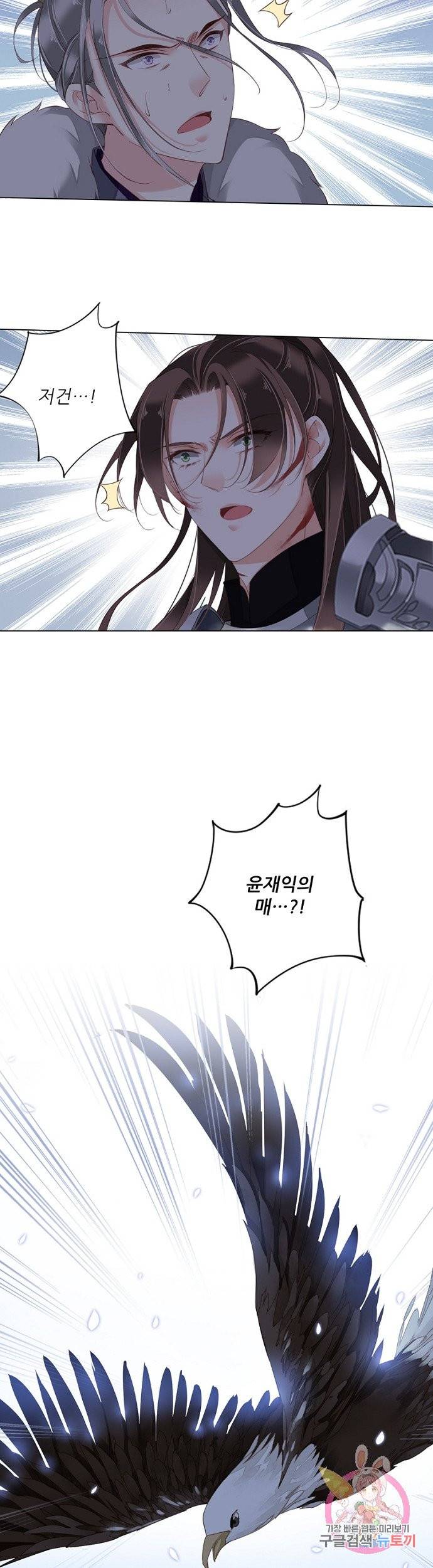 위황후, 궐을 쓰다 86화 6