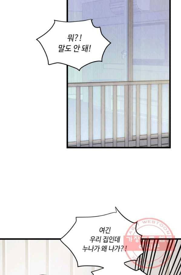 당골의 신부 75화 2