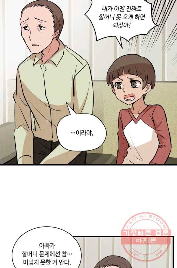 당골의 신부 75화 3
