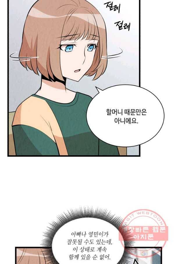 당골의 신부 75화 6