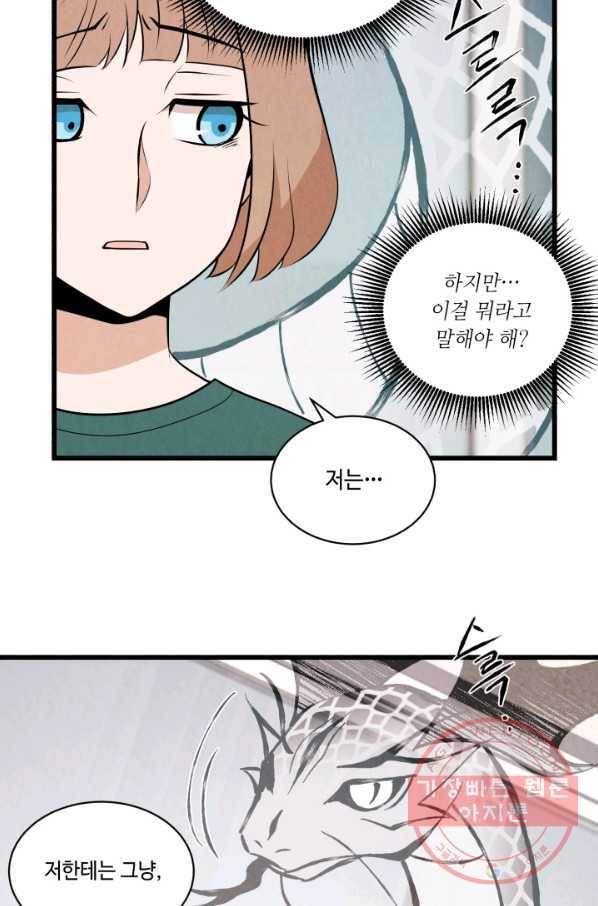 당골의 신부 75화 7
