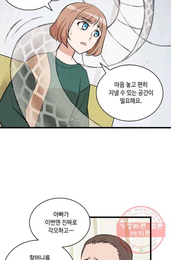 당골의 신부 75화 8