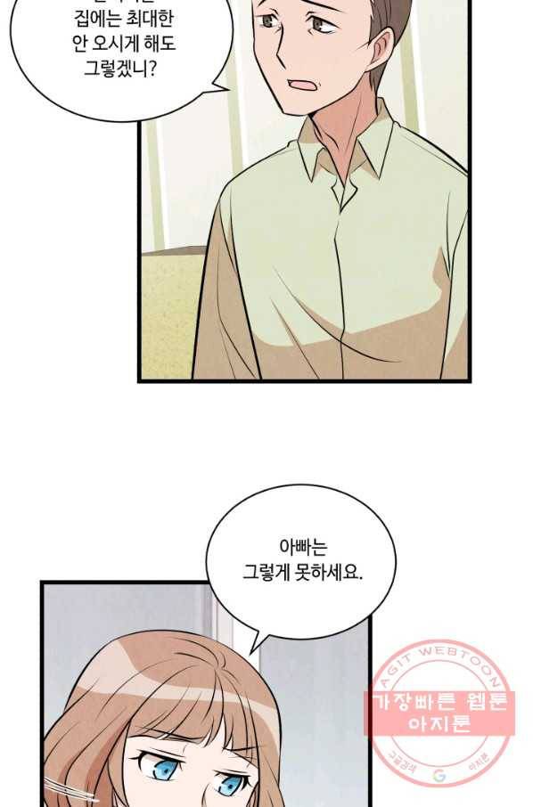 당골의 신부 75화 9
