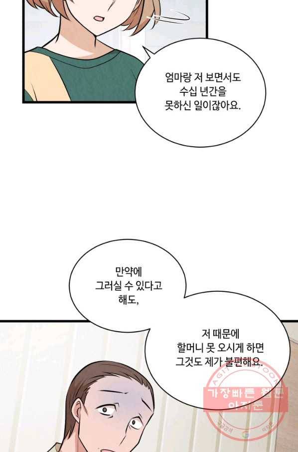 당골의 신부 75화 10