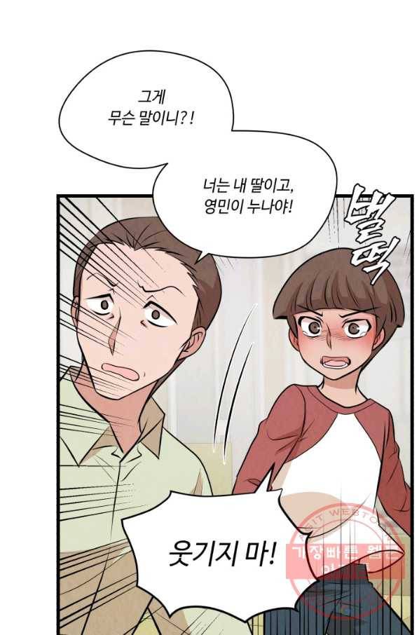 당골의 신부 75화 13