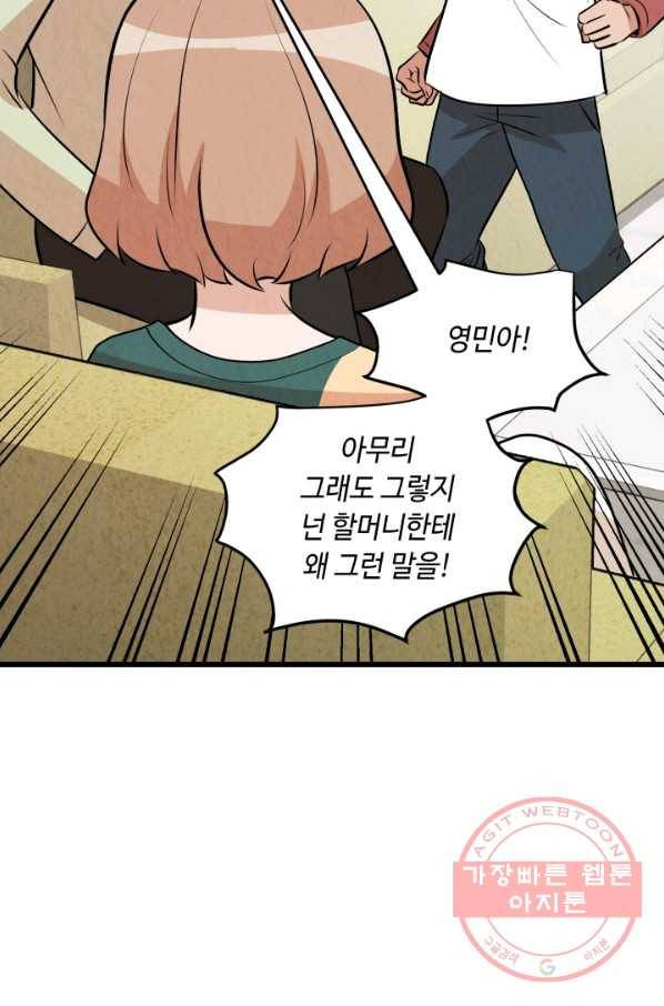 당골의 신부 75화 15