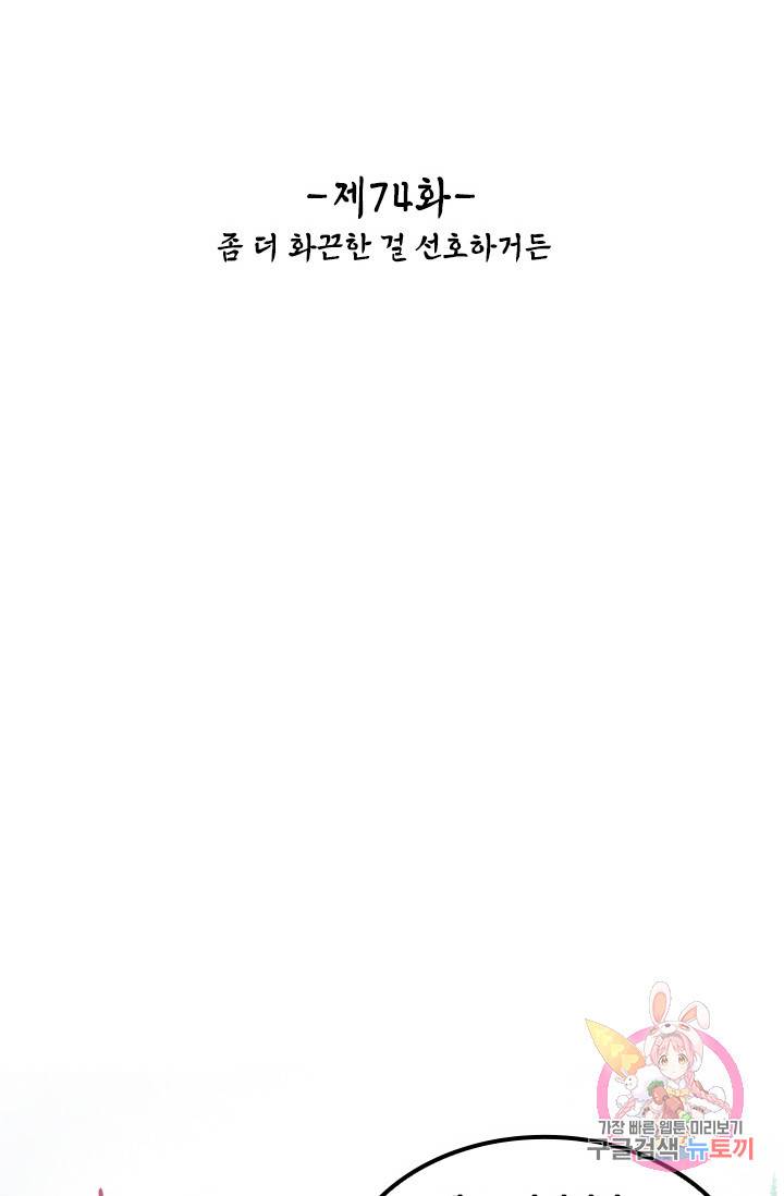 태자 전하, 한입만요 제74화 좀 더 화끈한 걸 선호하거든 2
