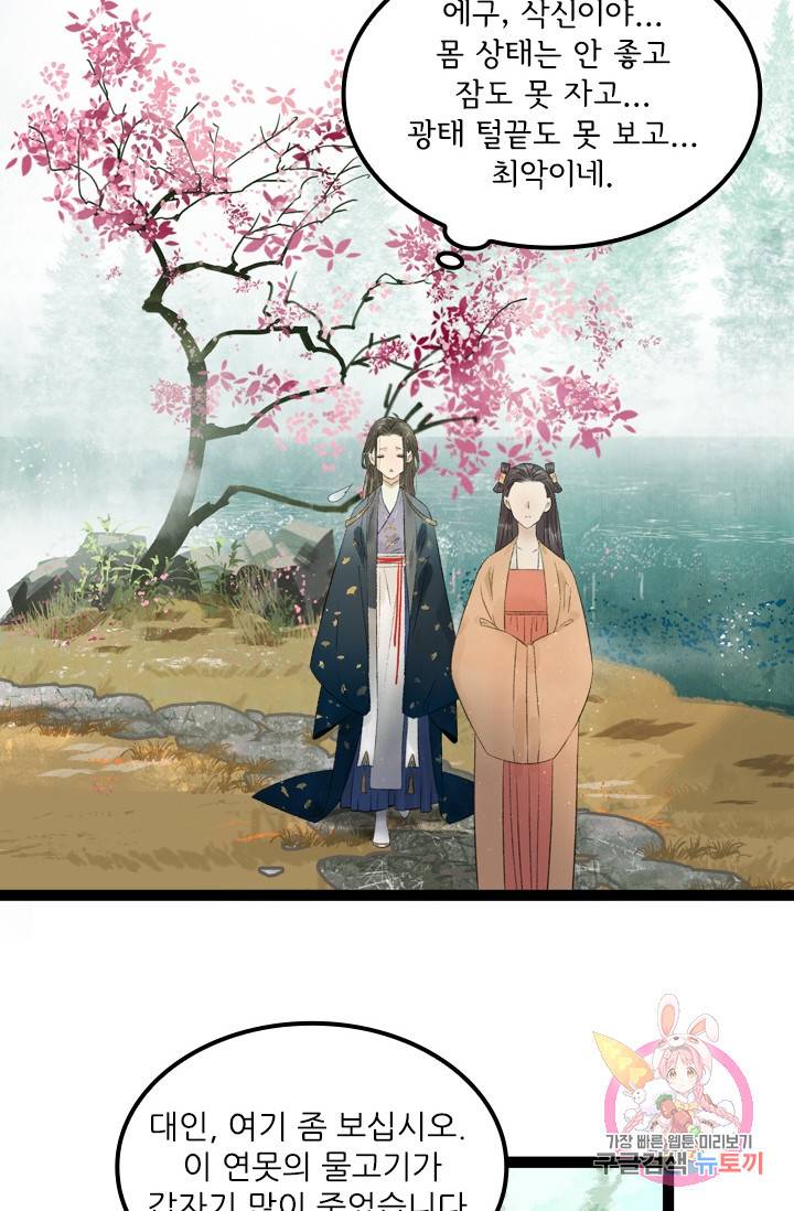 태자 전하, 한입만요 제74화 좀 더 화끈한 걸 선호하거든 3