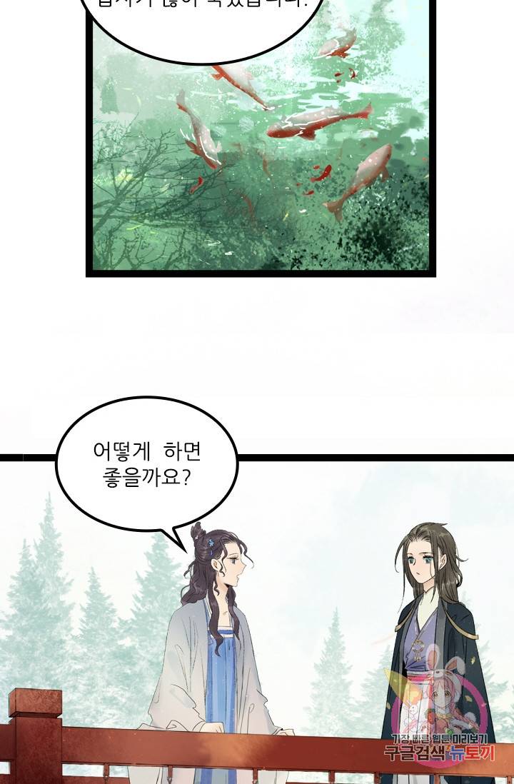 태자 전하, 한입만요 제74화 좀 더 화끈한 걸 선호하거든 4