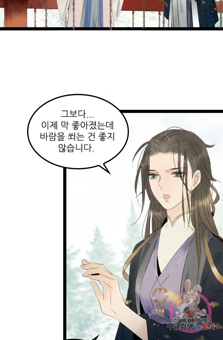 태자 전하, 한입만요 제74화 좀 더 화끈한 걸 선호하거든 5