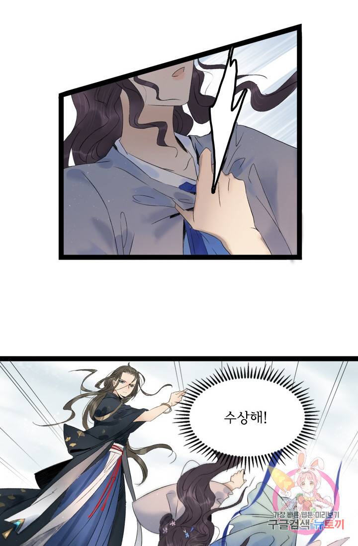 태자 전하, 한입만요 제74화 좀 더 화끈한 걸 선호하거든 8
