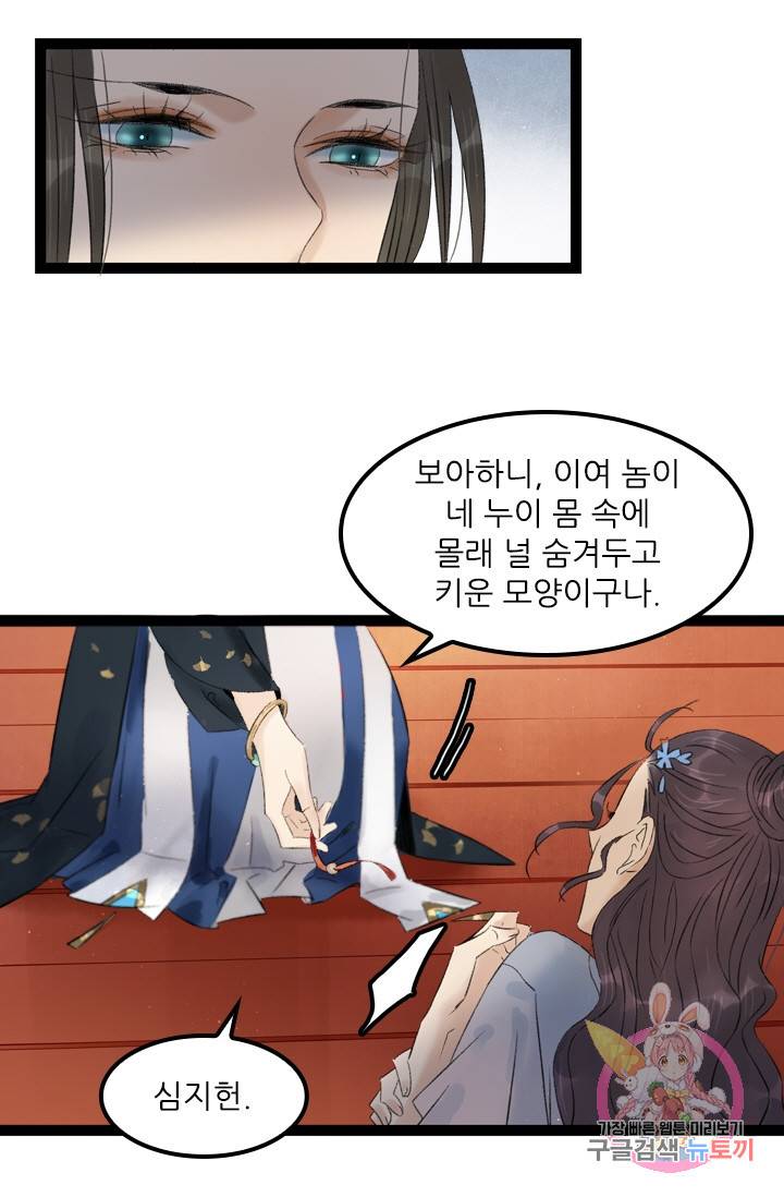 태자 전하, 한입만요 제74화 좀 더 화끈한 걸 선호하거든 10