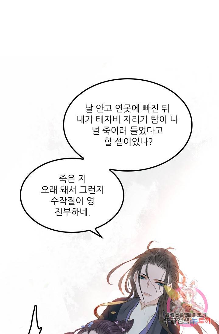 태자 전하, 한입만요 제74화 좀 더 화끈한 걸 선호하거든 11