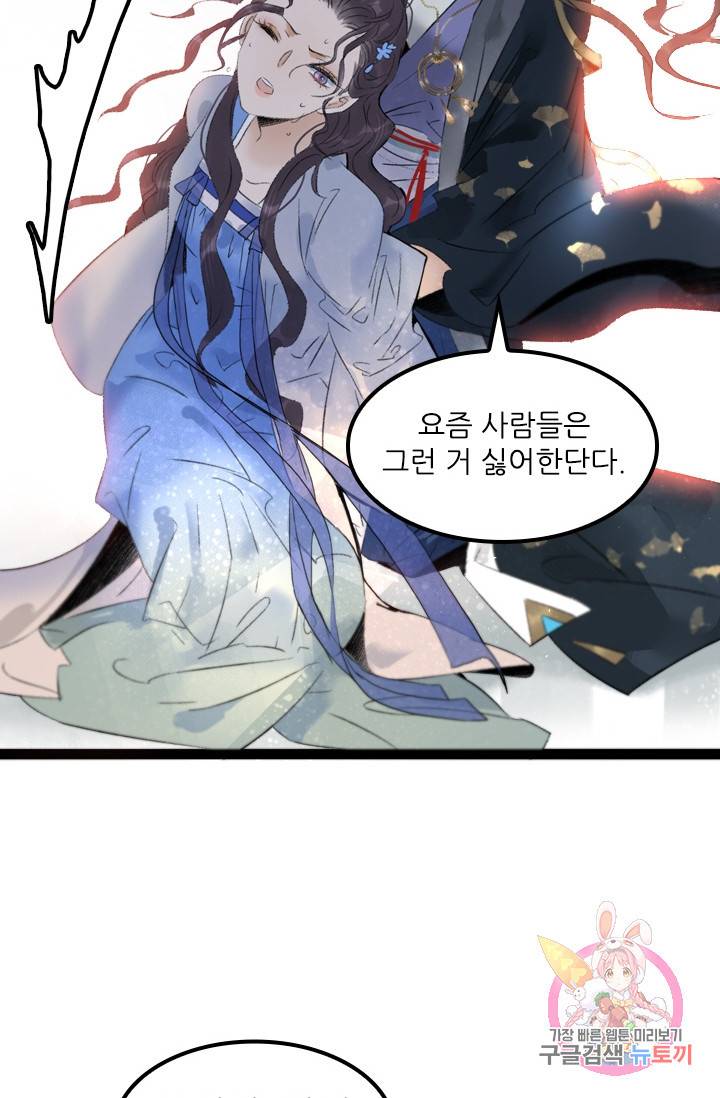 태자 전하, 한입만요 제74화 좀 더 화끈한 걸 선호하거든 12