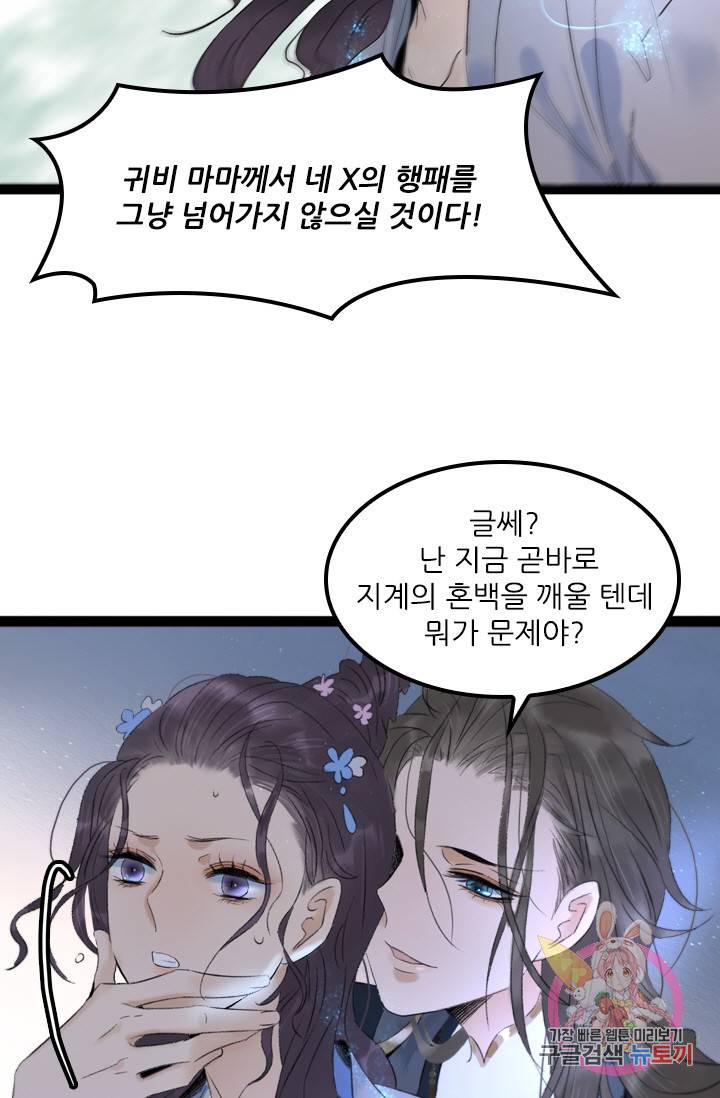 태자 전하, 한입만요 제74화 좀 더 화끈한 걸 선호하거든 14