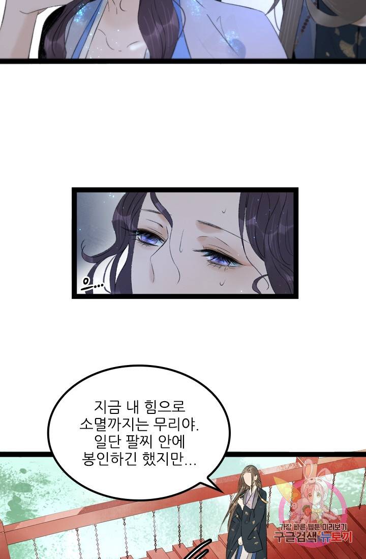 태자 전하, 한입만요 제74화 좀 더 화끈한 걸 선호하거든 15
