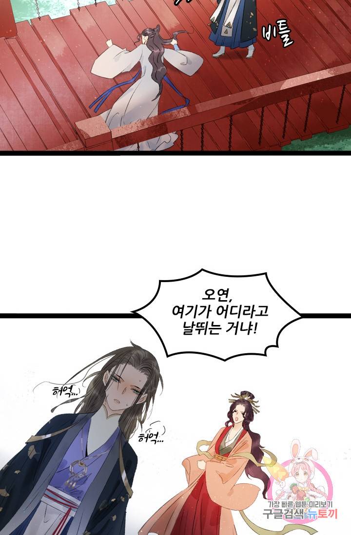 태자 전하, 한입만요 제74화 좀 더 화끈한 걸 선호하거든 16