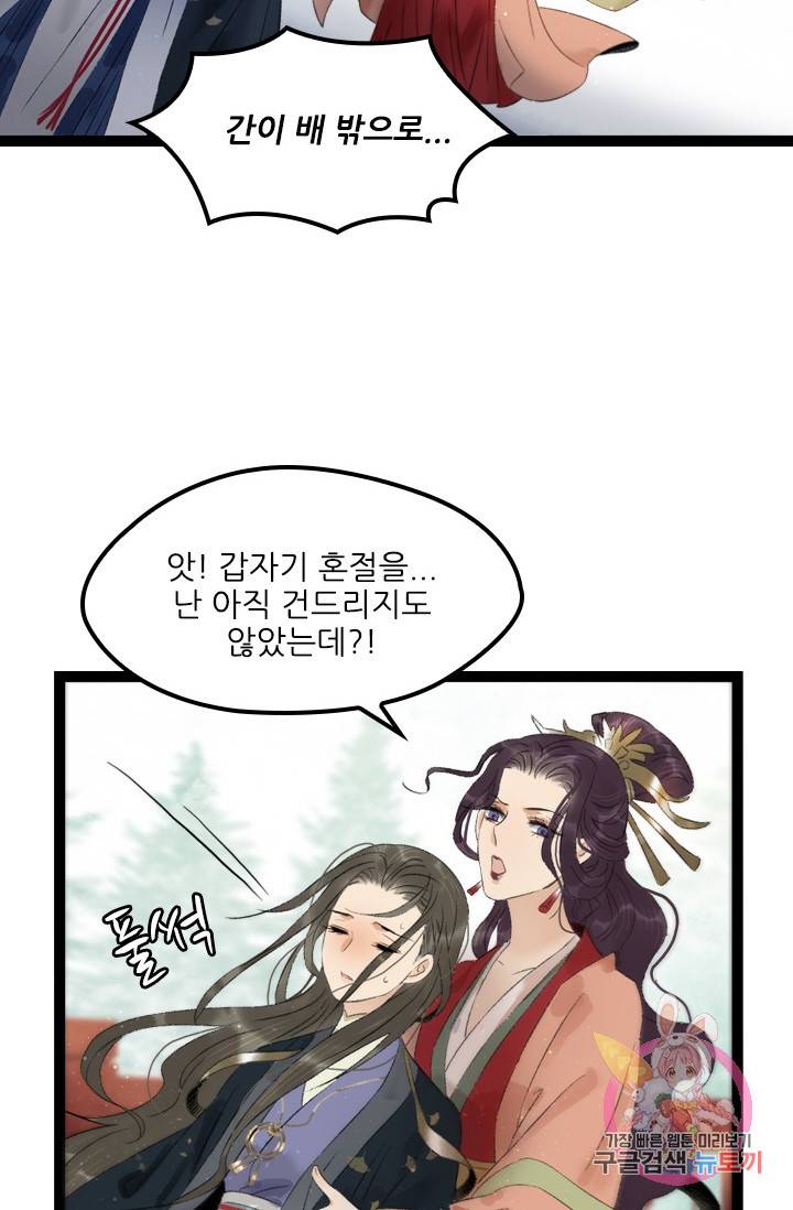 태자 전하, 한입만요 제74화 좀 더 화끈한 걸 선호하거든 17