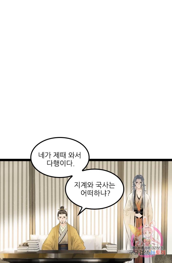 태자 전하, 한입만요 제74화 좀 더 화끈한 걸 선호하거든 19