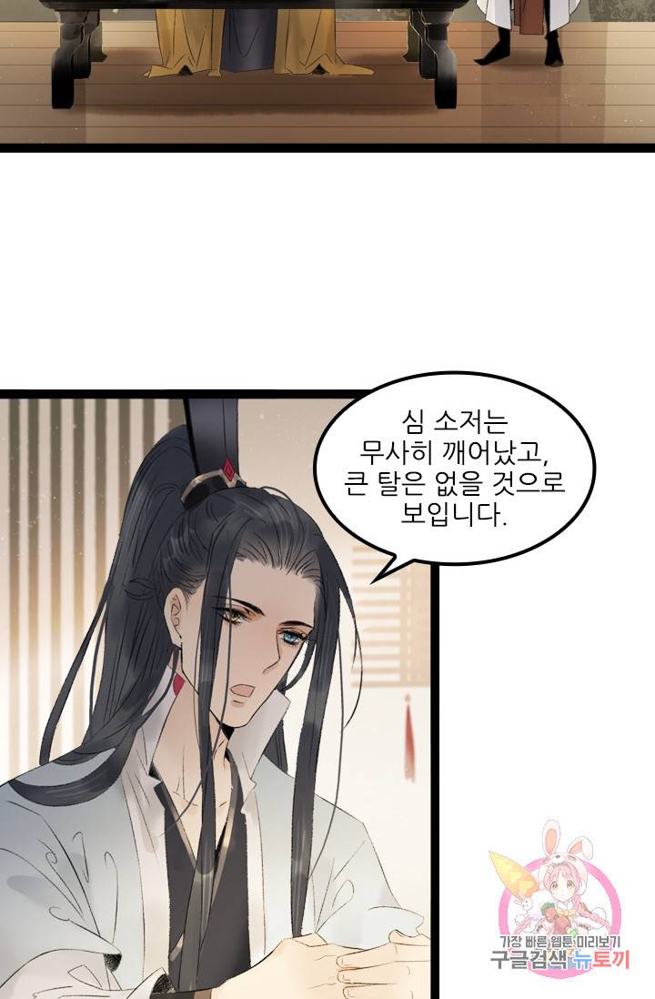 태자 전하, 한입만요 제74화 좀 더 화끈한 걸 선호하거든 20