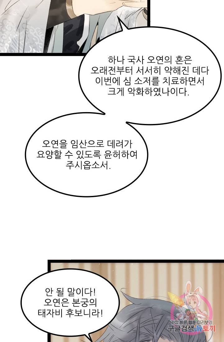 태자 전하, 한입만요 제74화 좀 더 화끈한 걸 선호하거든 21