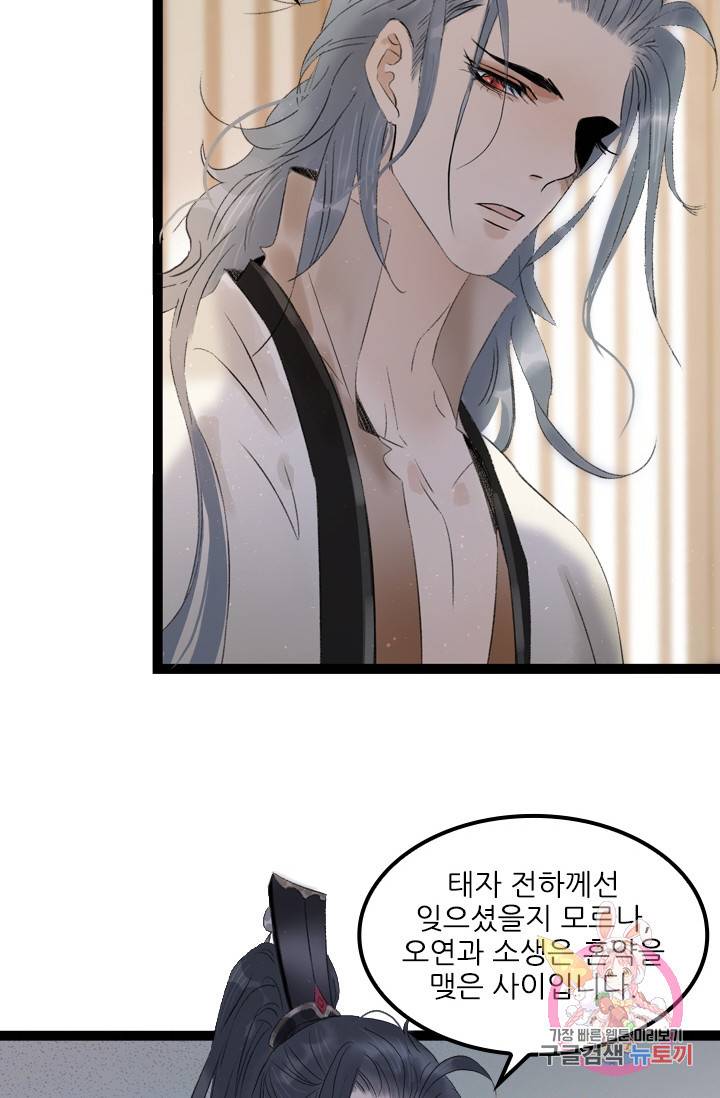 태자 전하, 한입만요 제74화 좀 더 화끈한 걸 선호하거든 22