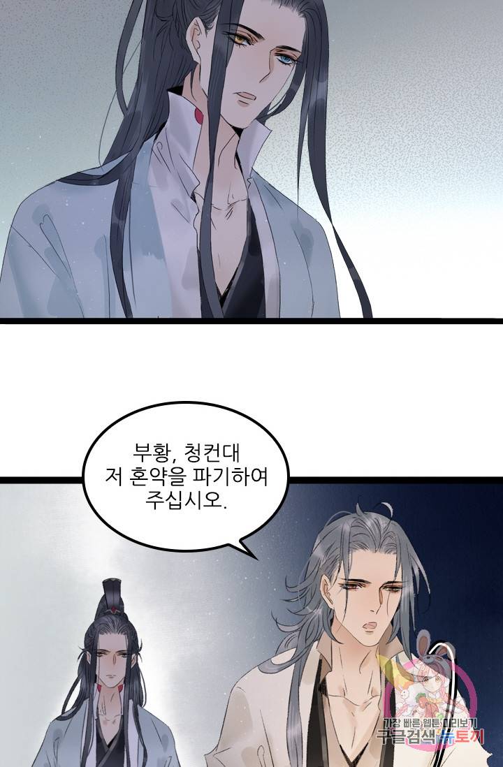 태자 전하, 한입만요 제74화 좀 더 화끈한 걸 선호하거든 23