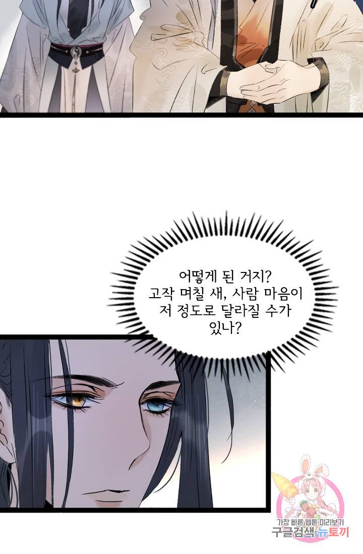 태자 전하, 한입만요 제74화 좀 더 화끈한 걸 선호하거든 24