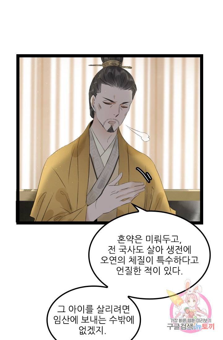 태자 전하, 한입만요 제74화 좀 더 화끈한 걸 선호하거든 25