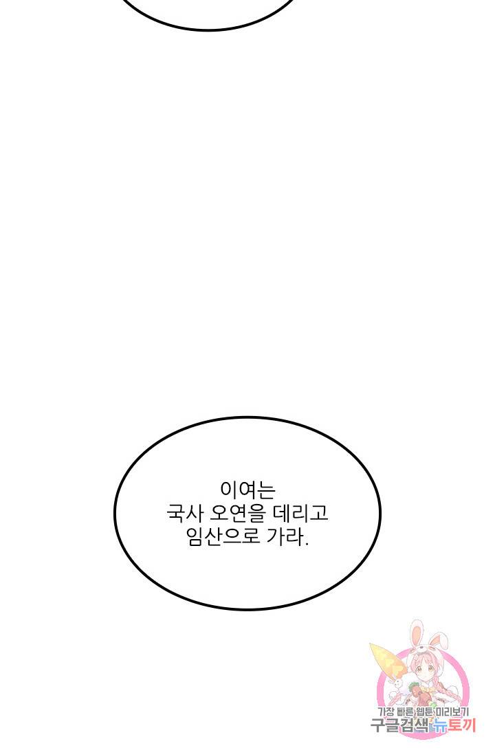 태자 전하, 한입만요 제74화 좀 더 화끈한 걸 선호하거든 26