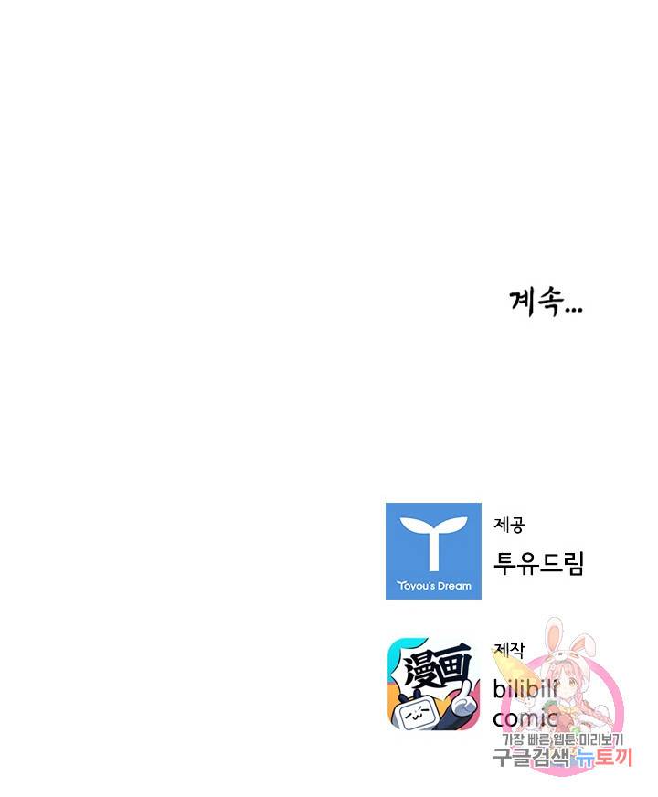 태자 전하, 한입만요 제74화 좀 더 화끈한 걸 선호하거든 27