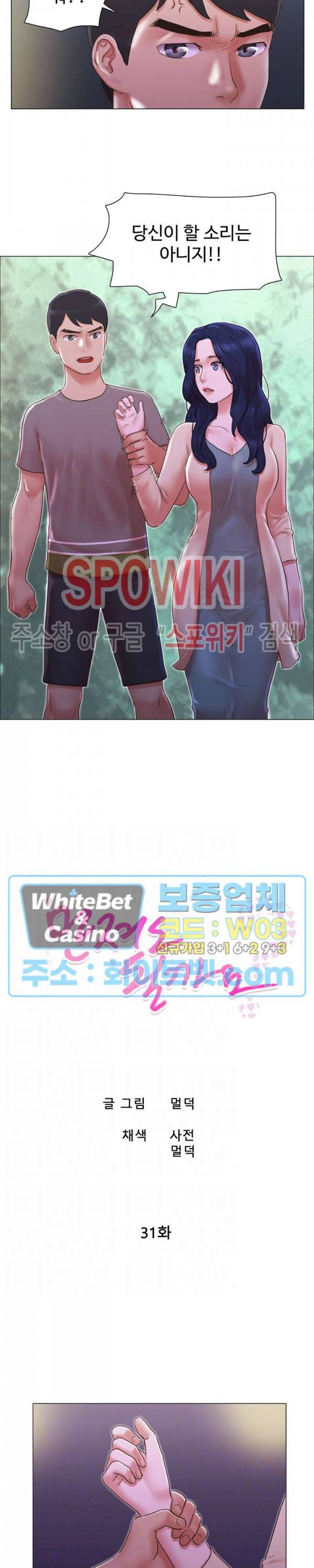 만져도 될까요? 31화 3