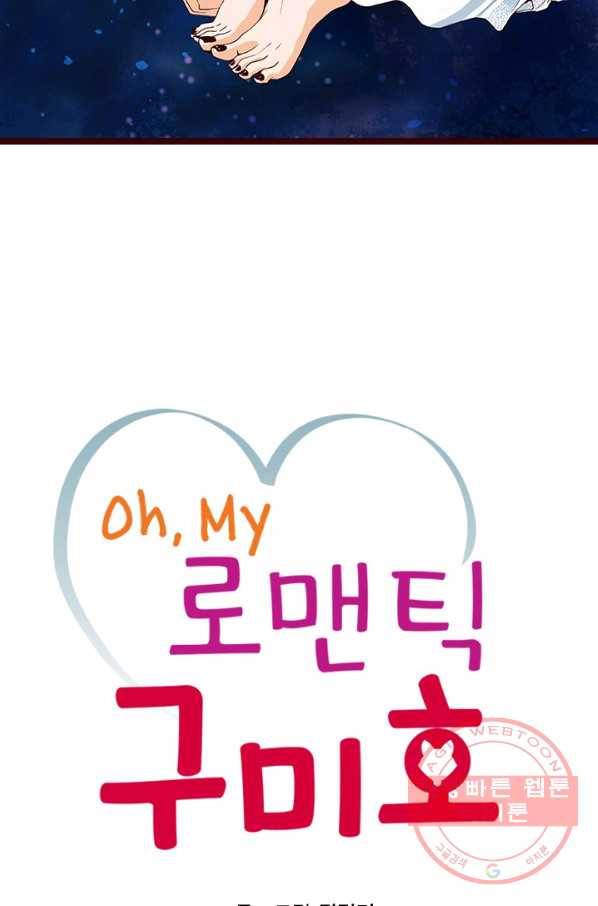 Oh,My 로맨틱 구미호 14화 2