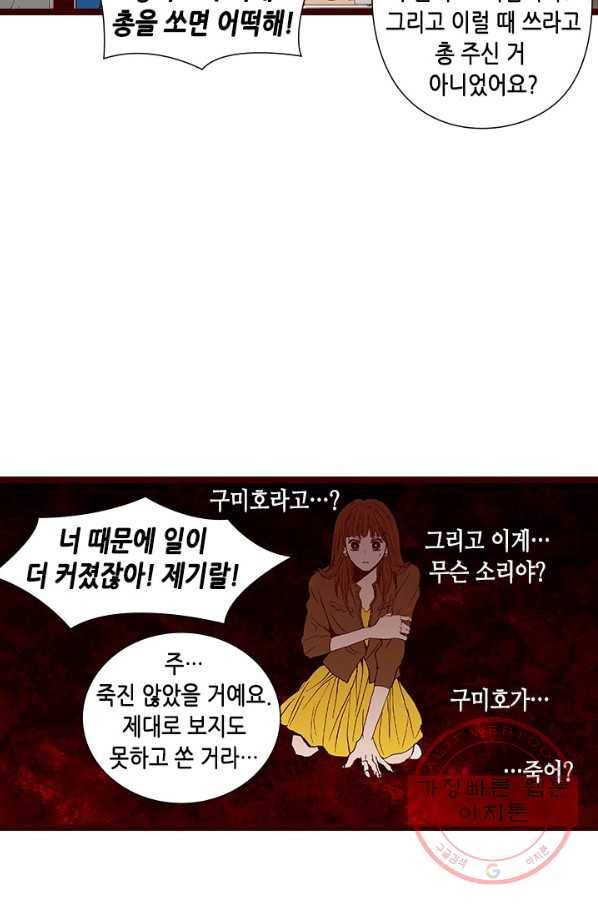 Oh,My 로맨틱 구미호 14화 7