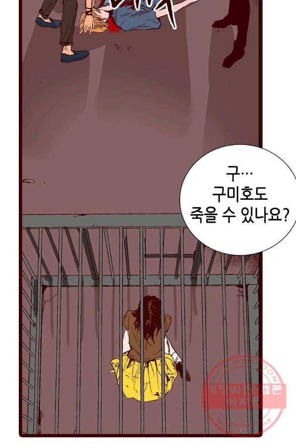 Oh,My 로맨틱 구미호 14화 14