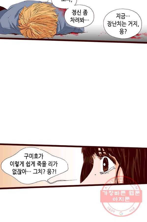 Oh,My 로맨틱 구미호 14화 42