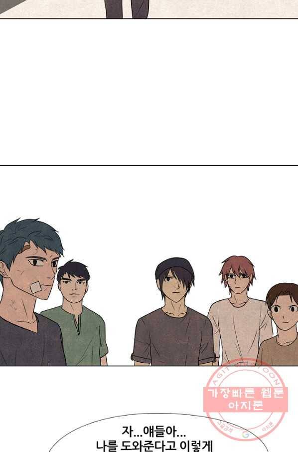 고교정점 209화 각자의 부족한 점 3