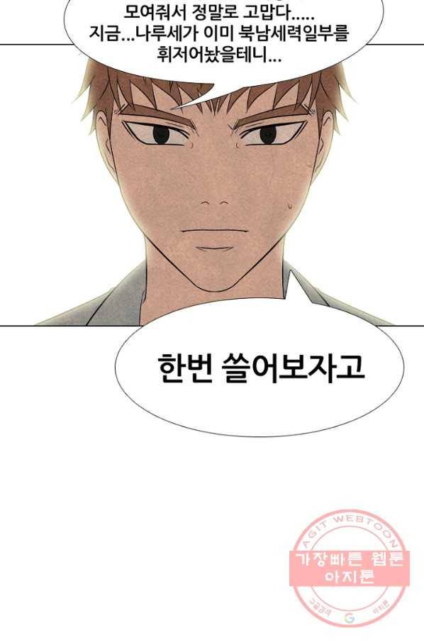 고교정점 209화 각자의 부족한 점 4