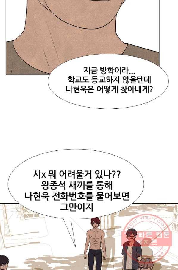 고교정점 209화 각자의 부족한 점 10