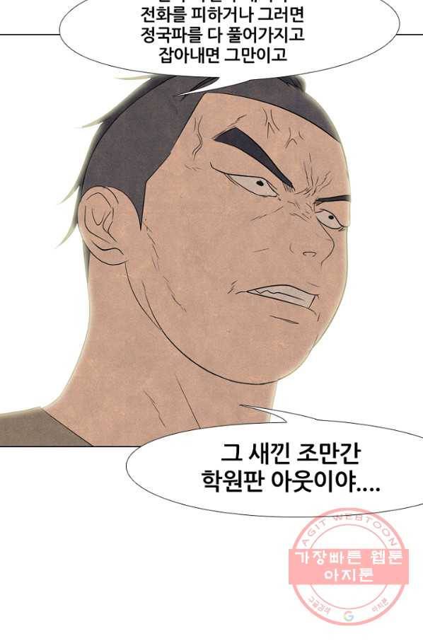 고교정점 209화 각자의 부족한 점 12