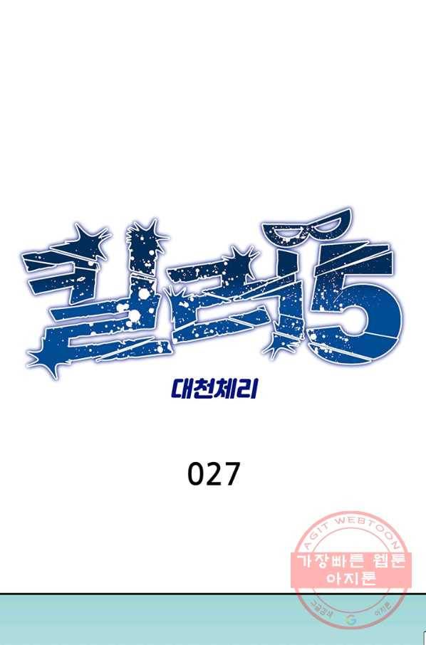 킬러5 27화 1