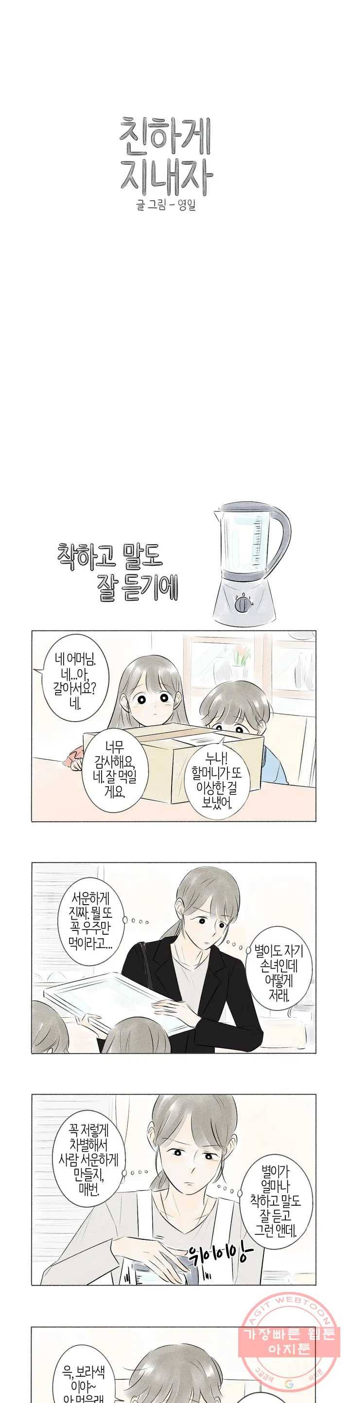 친하게 지내자 85화 1