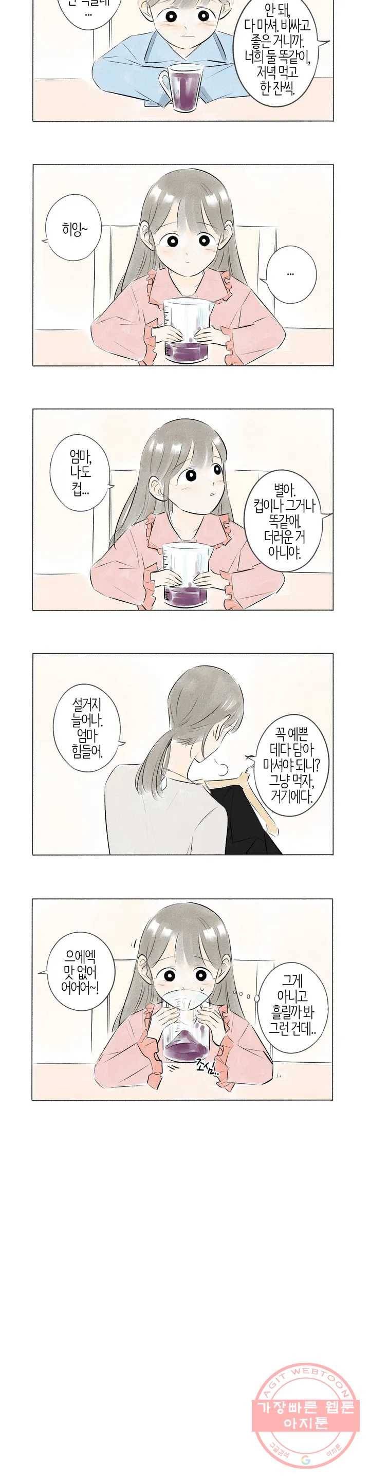 친하게 지내자 85화 2
