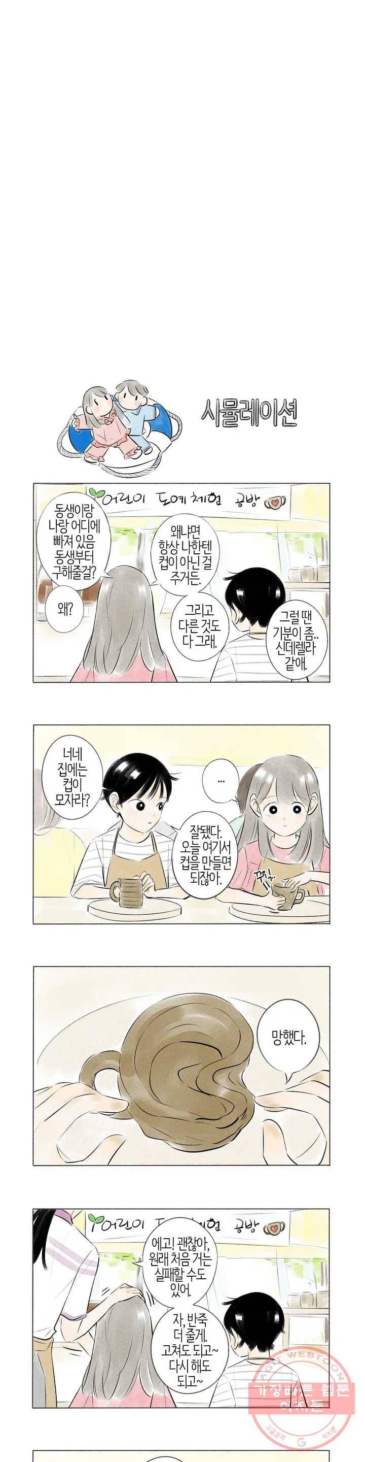 친하게 지내자 85화 3